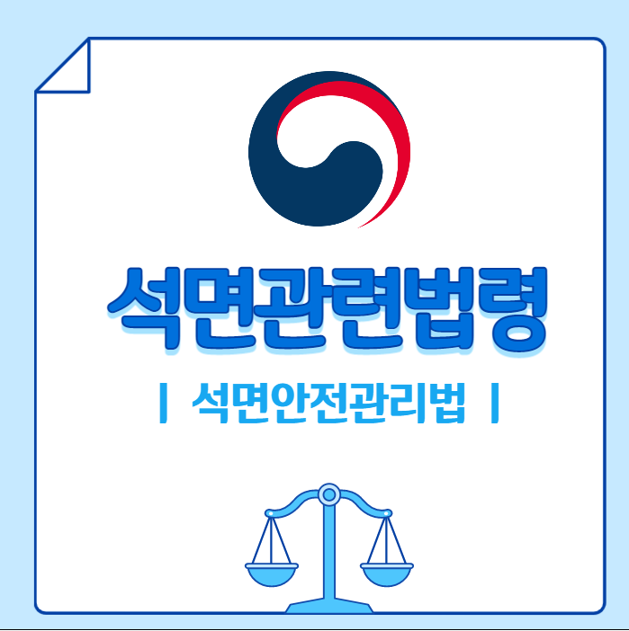 환경부고시 제2012-75호(자연발생석면 지질도 작성 방법)