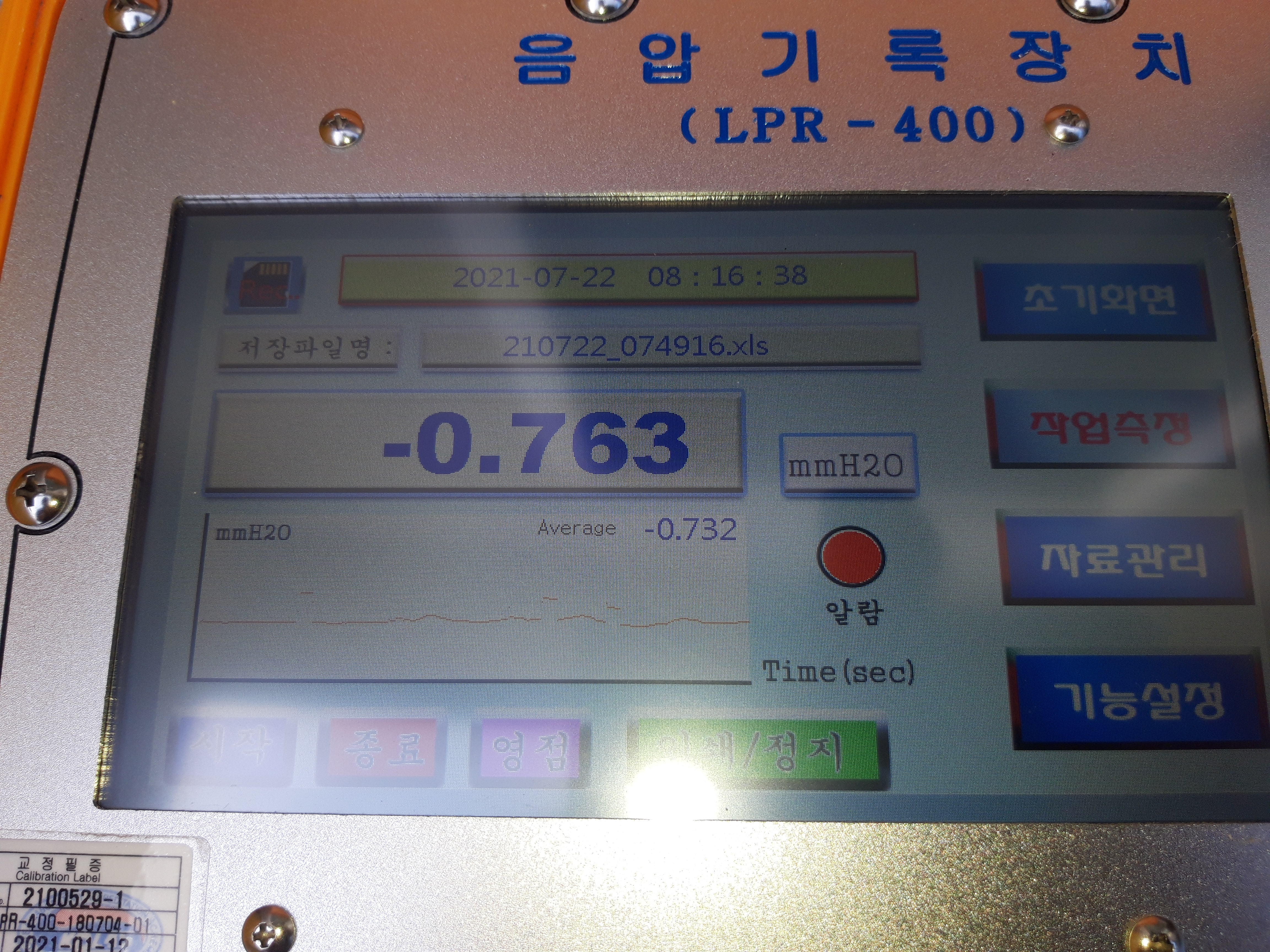 음압측정